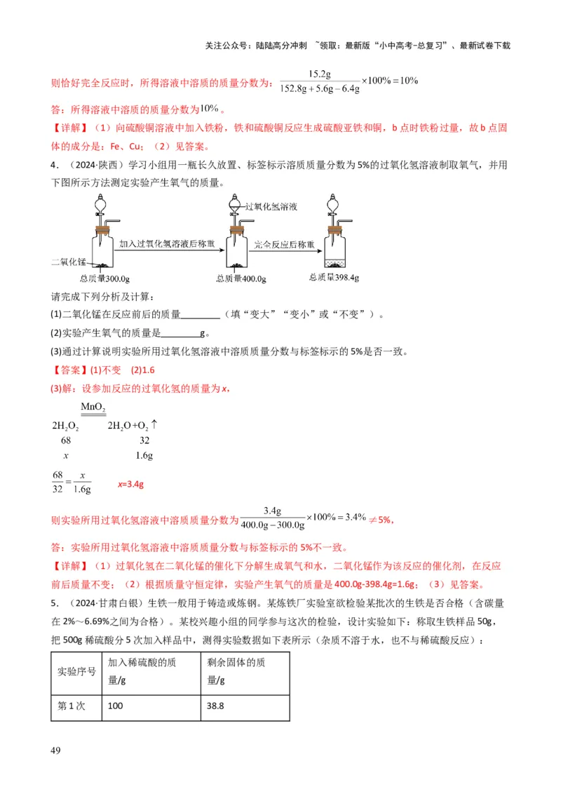 专题04水和溶液（解析版）_02中考总复习（2026版更新中）_05-化学-中考总复习_2025年中考复习资料_备战2025年中考化学真题题源解密