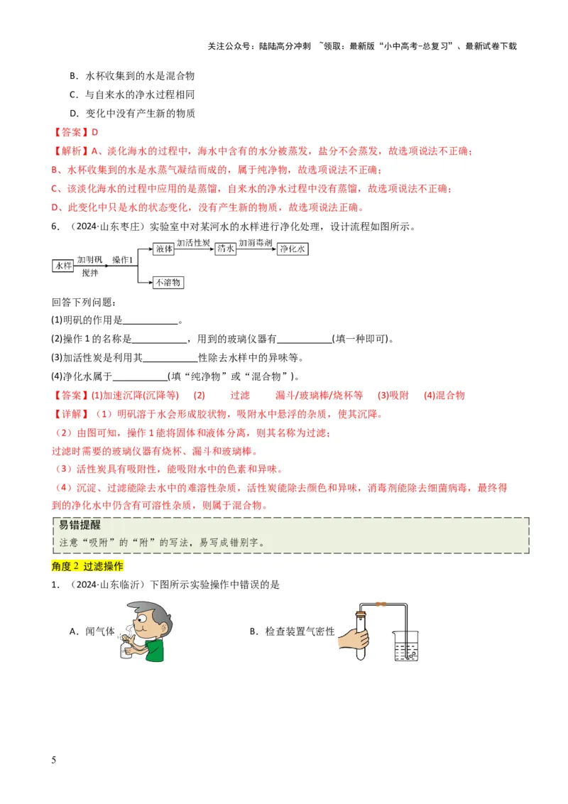 专题04水和溶液（解析版）_02中考总复习（2026版更新中）_05-化学-中考总复习_2025年中考复习资料_备战2025年中考化学真题题源解密