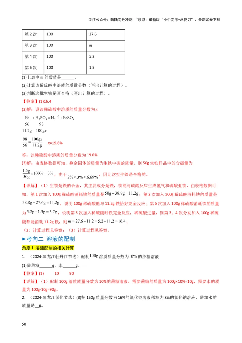专题04水和溶液（解析版）_02中考总复习（2026版更新中）_05-化学-中考总复习_2025年中考复习资料_备战2025年中考化学真题题源解密