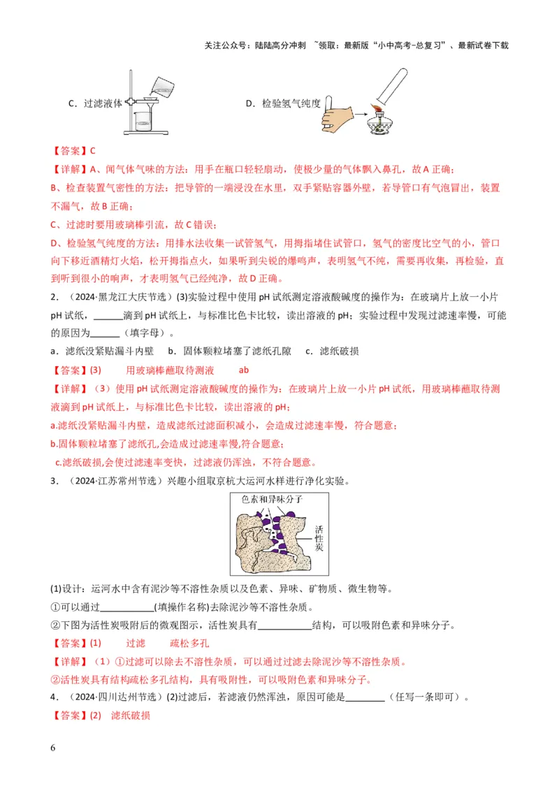 专题04水和溶液（解析版）_02中考总复习（2026版更新中）_05-化学-中考总复习_2025年中考复习资料_备战2025年中考化学真题题源解密