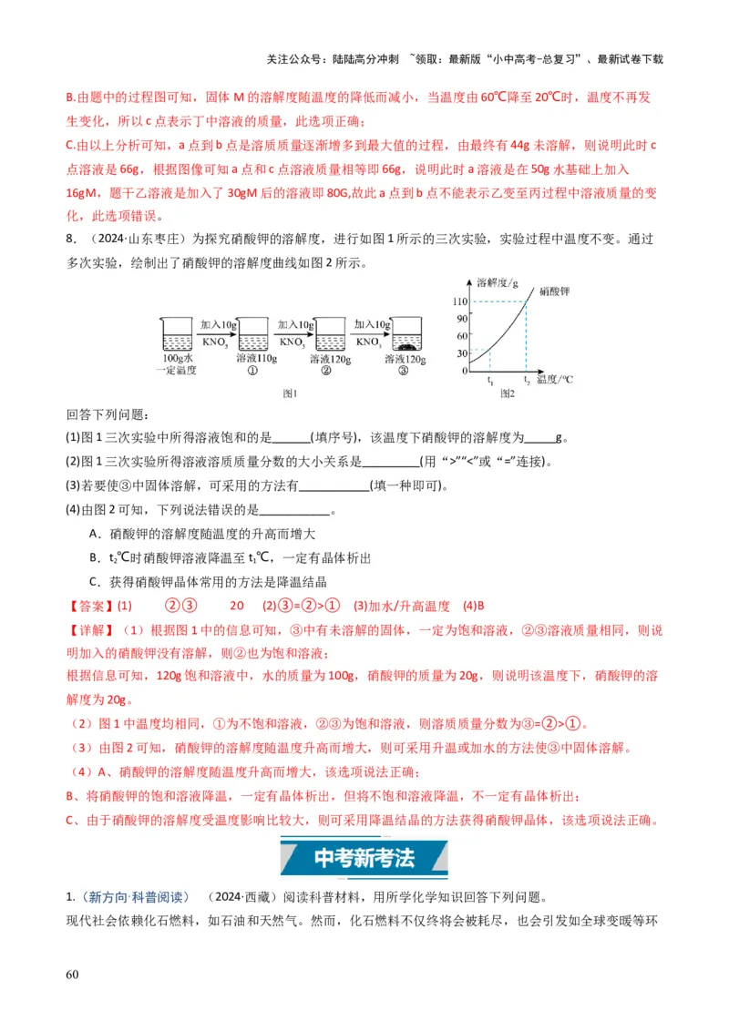 专题04水和溶液（解析版）_02中考总复习（2026版更新中）_05-化学-中考总复习_2025年中考复习资料_备战2025年中考化学真题题源解密