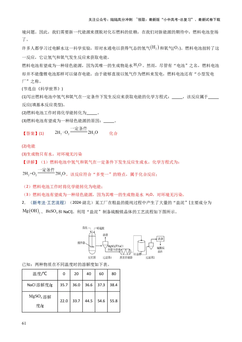 专题04水和溶液（解析版）_02中考总复习（2026版更新中）_05-化学-中考总复习_2025年中考复习资料_备战2025年中考化学真题题源解密
