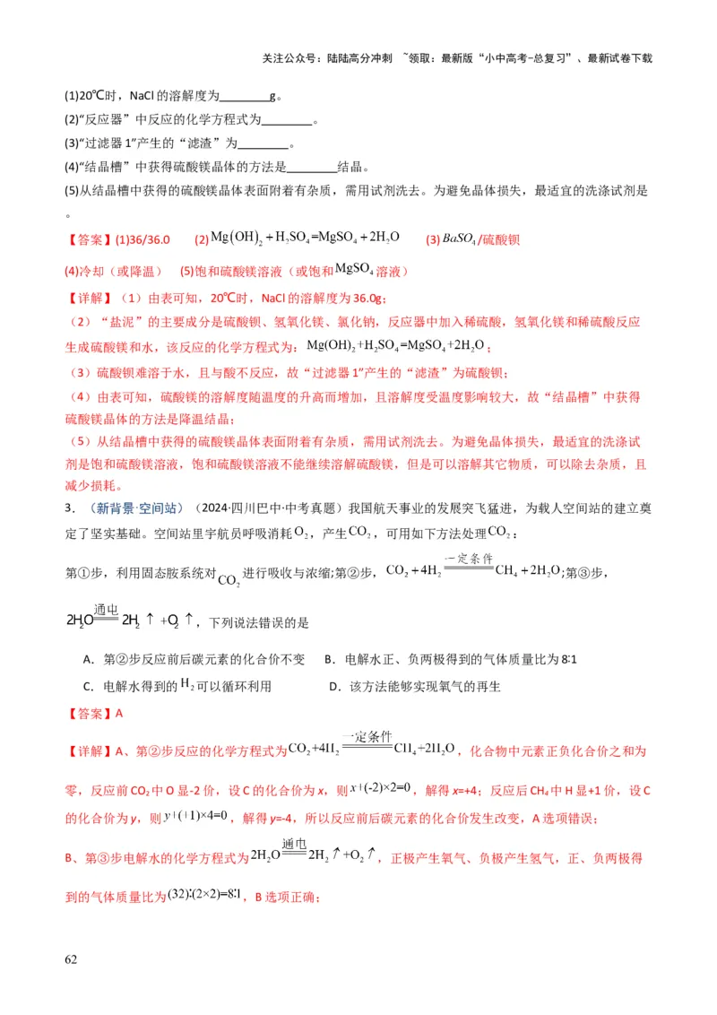 专题04水和溶液（解析版）_02中考总复习（2026版更新中）_05-化学-中考总复习_2025年中考复习资料_备战2025年中考化学真题题源解密