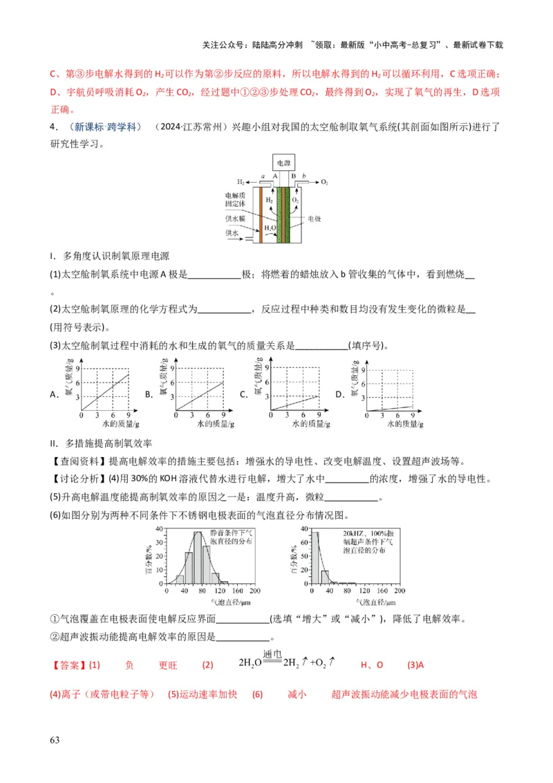 专题04水和溶液（解析版）_02中考总复习（2026版更新中）_05-化学-中考总复习_2025年中考复习资料_备战2025年中考化学真题题源解密