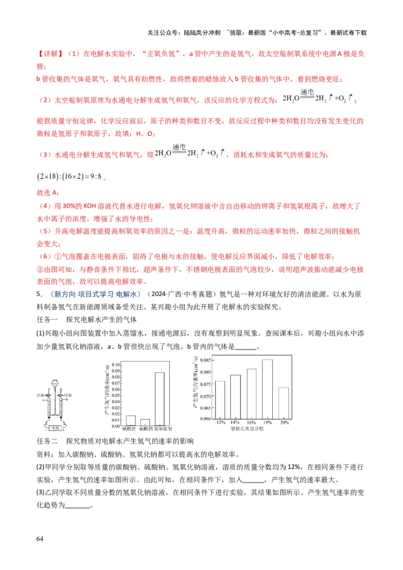 专题04水和溶液（解析版）_02中考总复习（2026版更新中）_05-化学-中考总复习_2025年中考复习资料_备战2025年中考化学真题题源解密