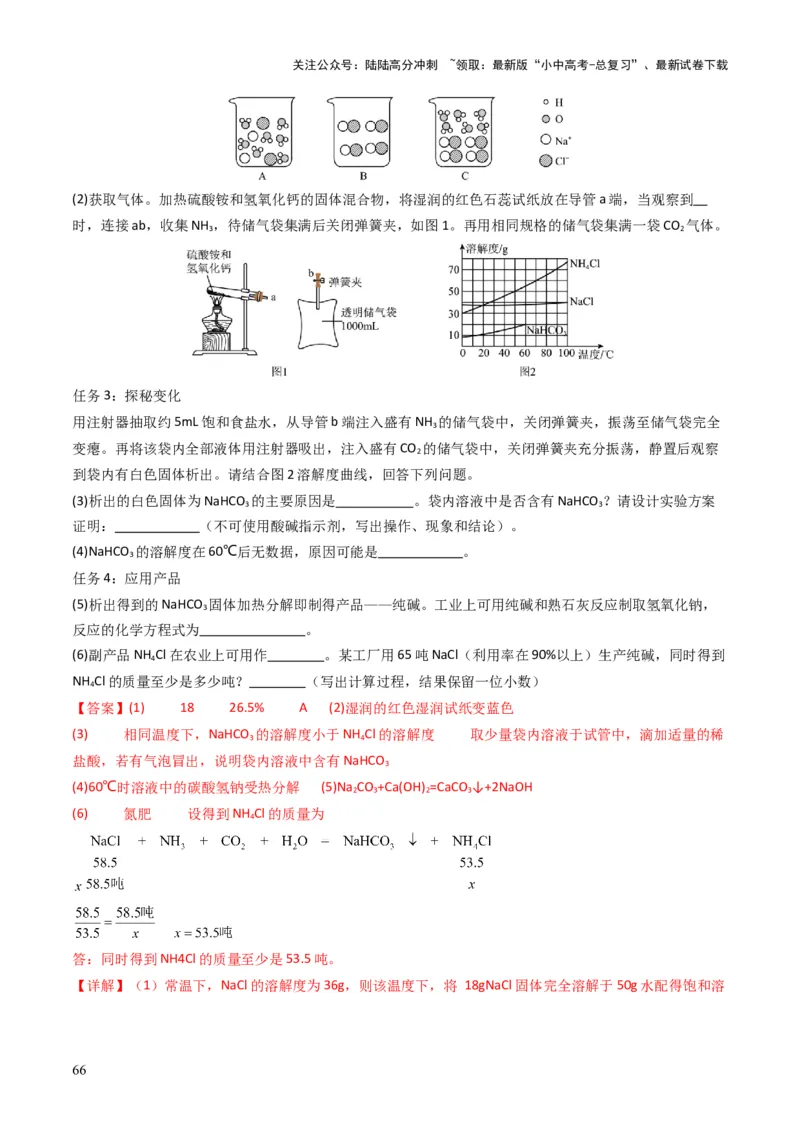 专题04水和溶液（解析版）_02中考总复习（2026版更新中）_05-化学-中考总复习_2025年中考复习资料_备战2025年中考化学真题题源解密