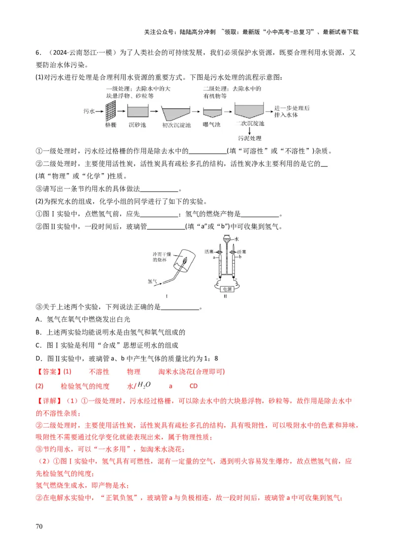 专题04水和溶液（解析版）_02中考总复习（2026版更新中）_05-化学-中考总复习_2025年中考复习资料_备战2025年中考化学真题题源解密