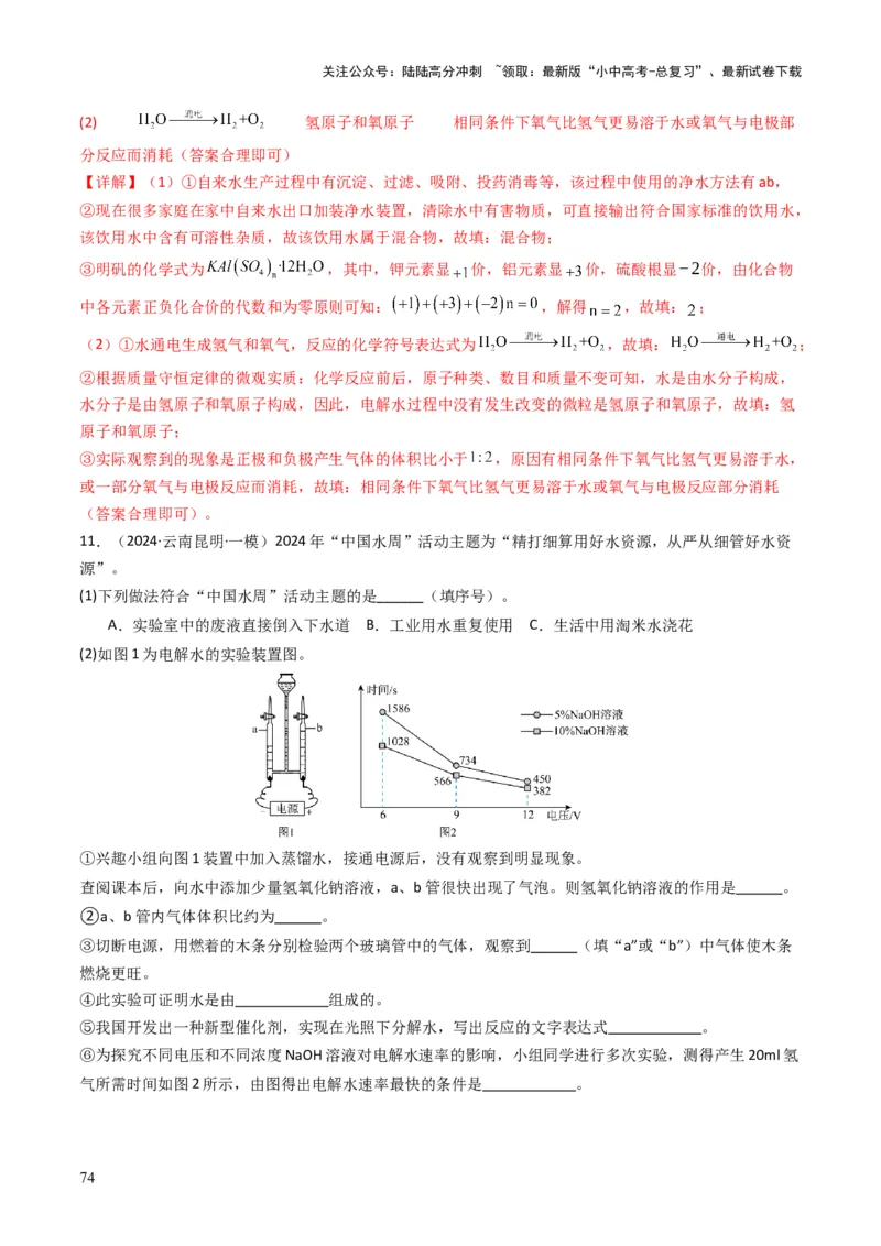 专题04水和溶液（解析版）_02中考总复习（2026版更新中）_05-化学-中考总复习_2025年中考复习资料_备战2025年中考化学真题题源解密
