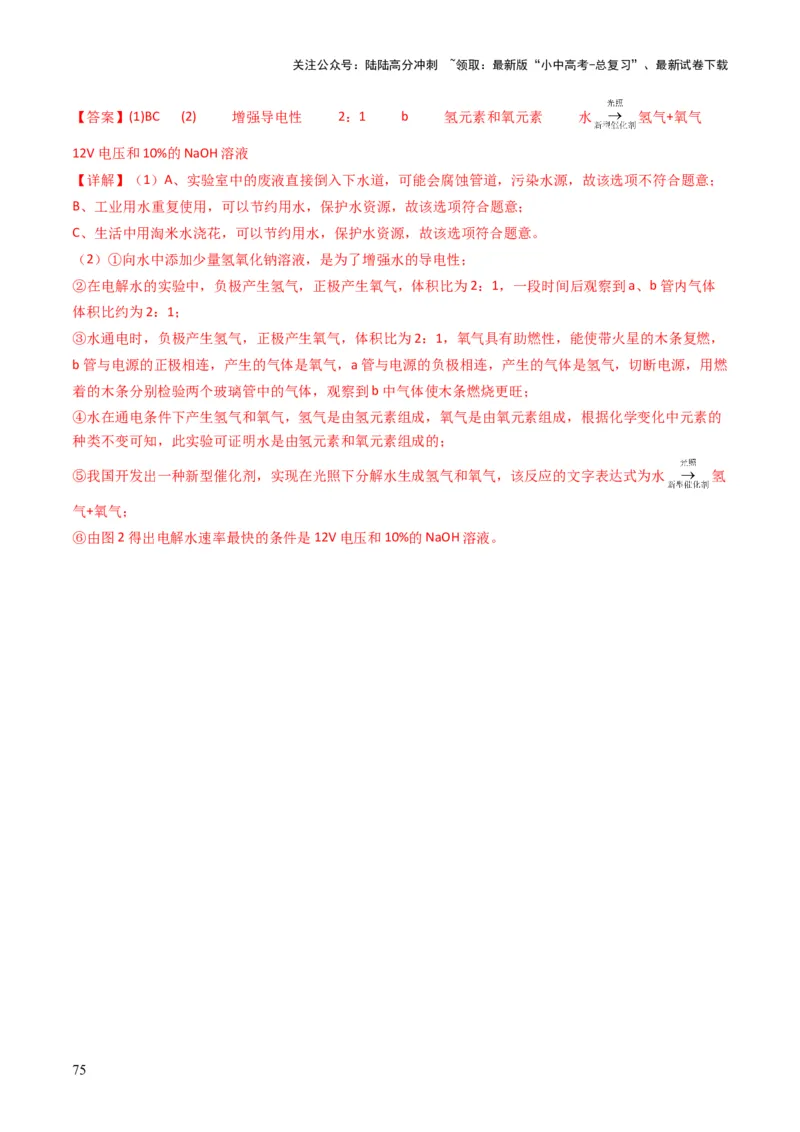 专题04水和溶液（解析版）_02中考总复习（2026版更新中）_05-化学-中考总复习_2025年中考复习资料_备战2025年中考化学真题题源解密