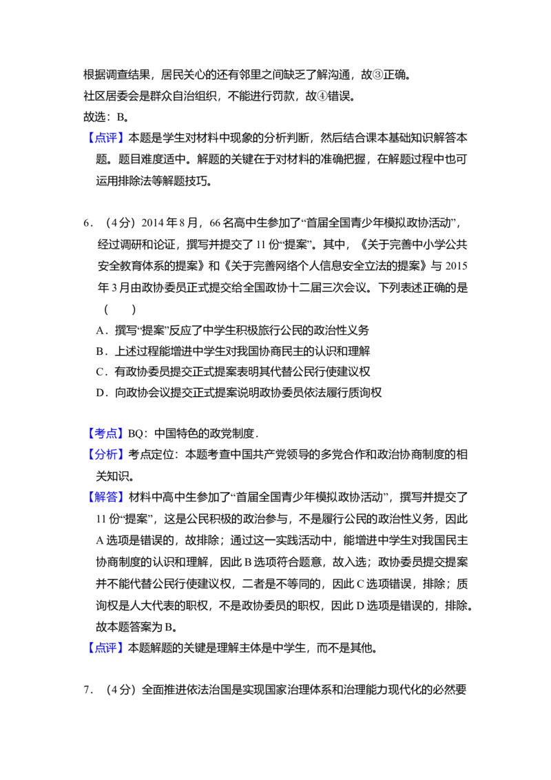 2015年北京市高考政治试卷（解析版）_全国卷+地方卷_9.政治_1.政治高考真题试卷_2008-2020年_地方卷_北京高考政治08-21_A4word版