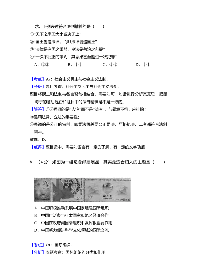2015年北京市高考政治试卷（解析版）_全国卷+地方卷_9.政治_1.政治高考真题试卷_2008-2020年_地方卷_北京高考政治08-21_A4word版