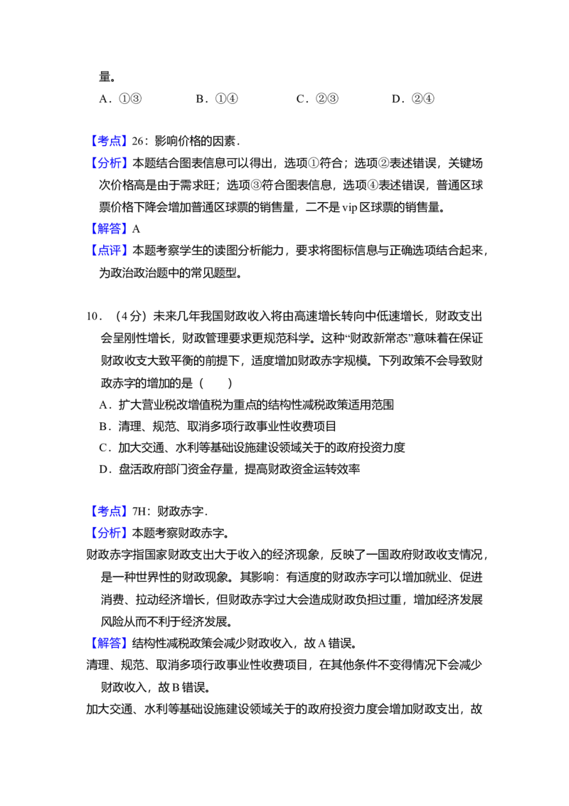 2015年北京市高考政治试卷（解析版）_全国卷+地方卷_9.政治_1.政治高考真题试卷_2008-2020年_地方卷_北京高考政治08-21_A4word版
