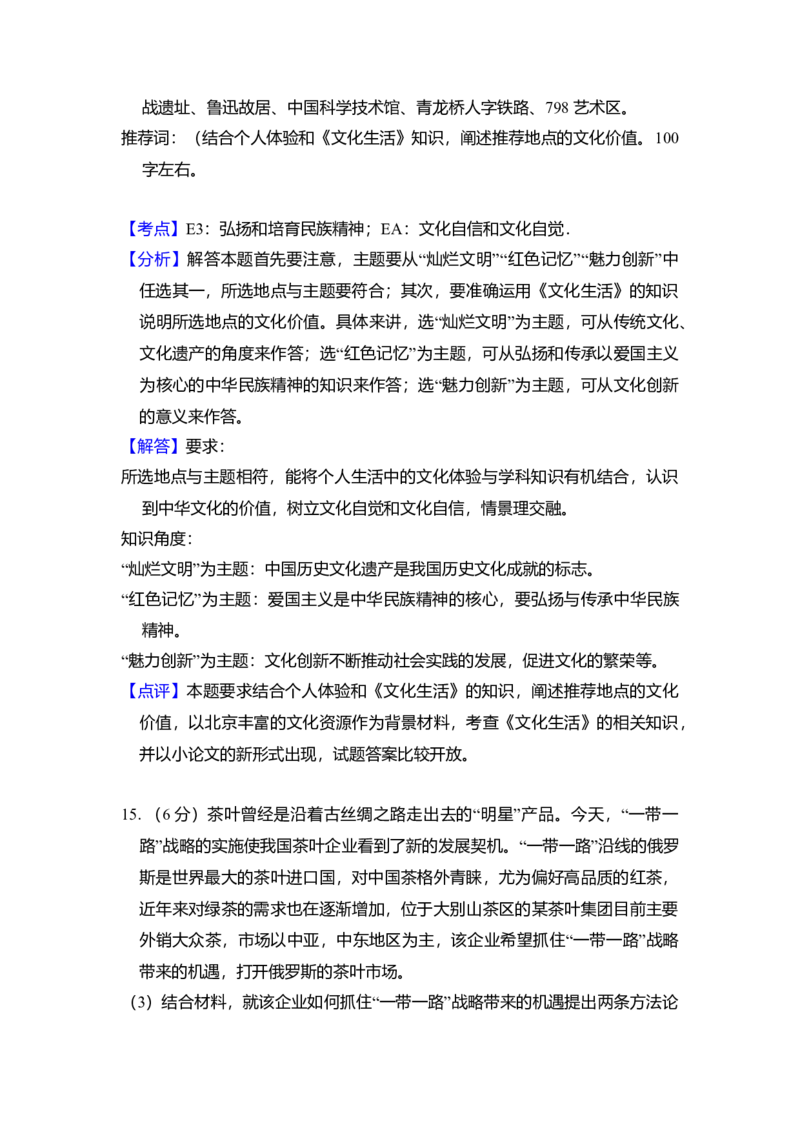 2015年北京市高考政治试卷（解析版）_全国卷+地方卷_9.政治_1.政治高考真题试卷_2008-2020年_地方卷_北京高考政治08-21_A4word版