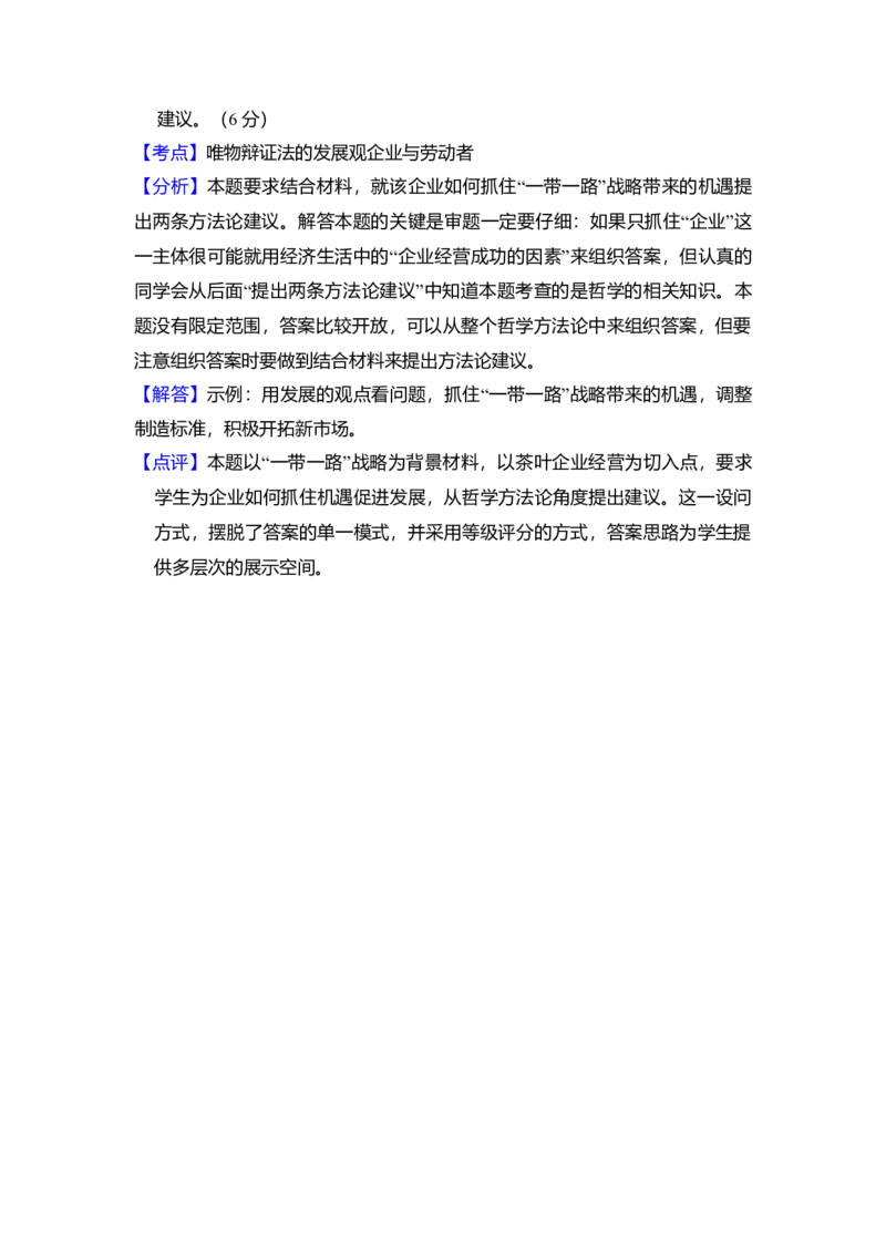 2015年北京市高考政治试卷（解析版）_全国卷+地方卷_9.政治_1.政治高考真题试卷_2008-2020年_地方卷_北京高考政治08-21_A4word版