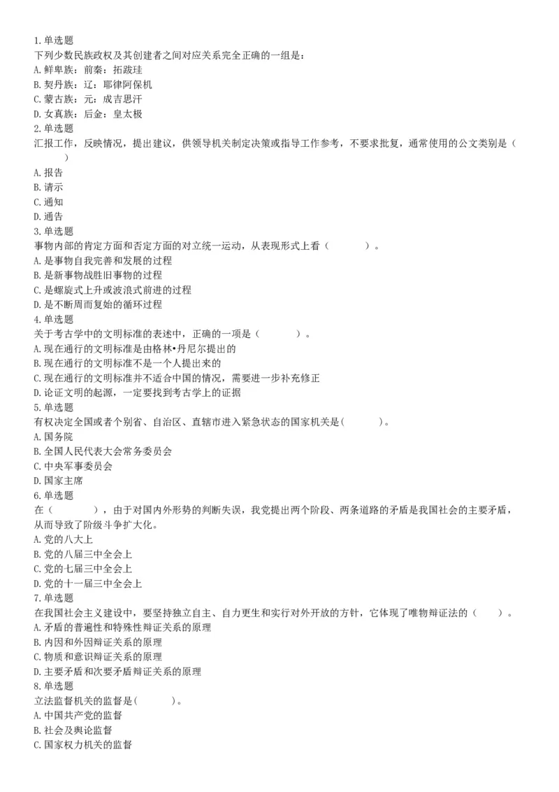 2015年山西阳泉事业单位考试《职业能力倾向测验》题（部分）（网友回忆版）_26事业职测+综合_闲鱼2026事业单位职测+综合_职测+综合真题合集ABCDE_A类-综合管理_山西