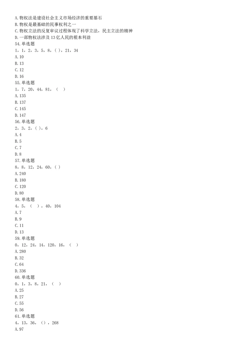 2015年山西阳泉事业单位考试《职业能力倾向测验》题（部分）（网友回忆版）_26事业职测+综合_闲鱼2026事业单位职测+综合_职测+综合真题合集ABCDE_A类-综合管理_山西