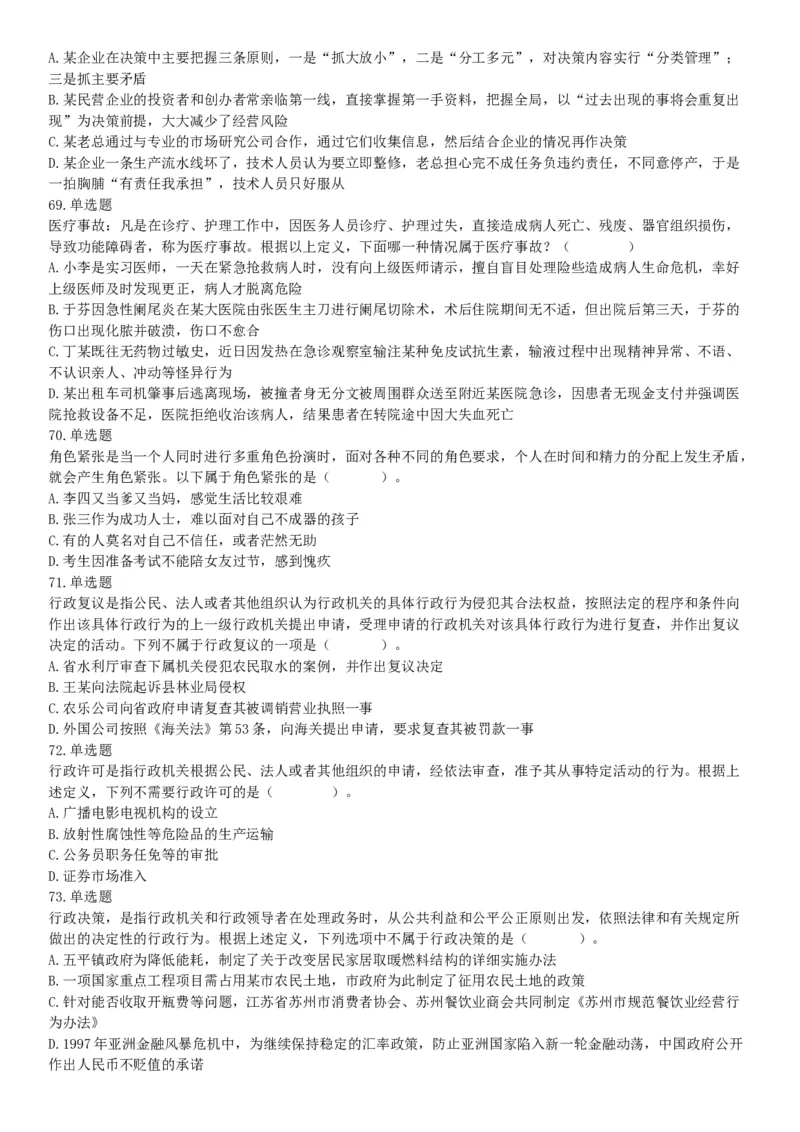 2015年山西阳泉事业单位考试《职业能力倾向测验》题（部分）（网友回忆版）_26事业职测+综合_闲鱼2026事业单位职测+综合_职测+综合真题合集ABCDE_A类-综合管理_山西