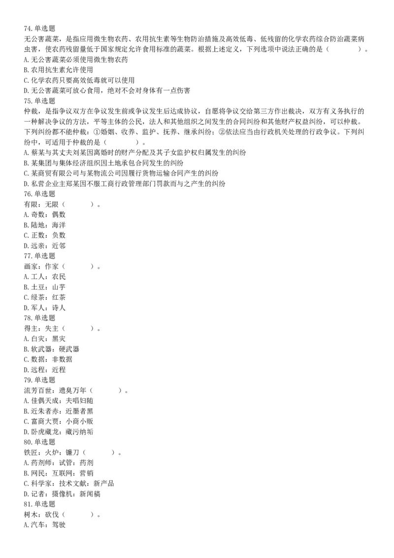 2015年山西阳泉事业单位考试《职业能力倾向测验》题（部分）（网友回忆版）_26事业职测+综合_闲鱼2026事业单位职测+综合_职测+综合真题合集ABCDE_A类-综合管理_山西