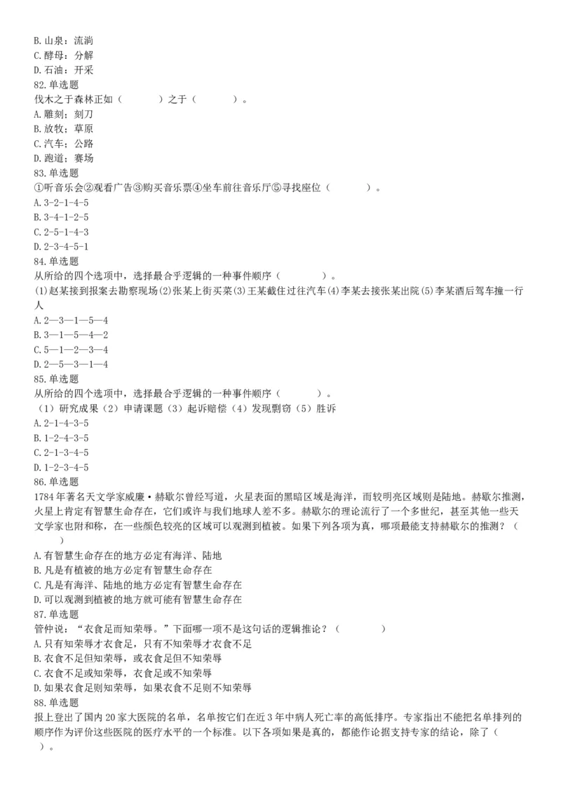 2015年山西阳泉事业单位考试《职业能力倾向测验》题（部分）（网友回忆版）_26事业职测+综合_闲鱼2026事业单位职测+综合_职测+综合真题合集ABCDE_A类-综合管理_山西