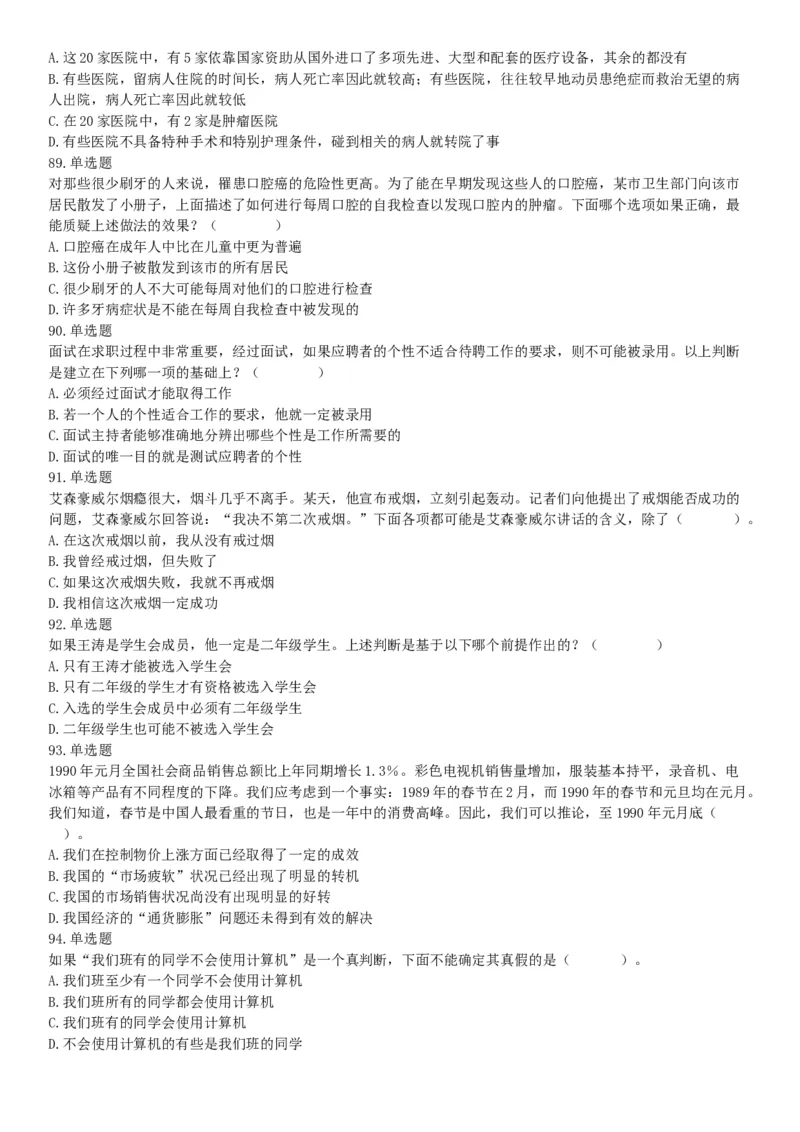 2015年山西阳泉事业单位考试《职业能力倾向测验》题（部分）（网友回忆版）_26事业职测+综合_闲鱼2026事业单位职测+综合_职测+综合真题合集ABCDE_A类-综合管理_山西