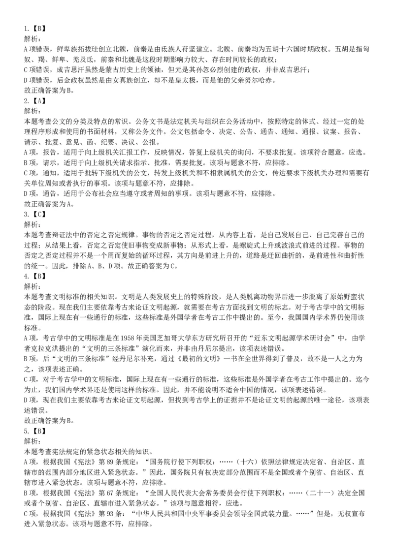 2015年山西阳泉事业单位考试《职业能力倾向测验》题（部分）（网友回忆版）_26事业职测+综合_闲鱼2026事业单位职测+综合_职测+综合真题合集ABCDE_A类-综合管理_山西