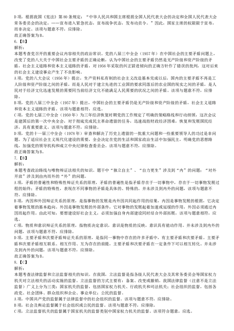 2015年山西阳泉事业单位考试《职业能力倾向测验》题（部分）（网友回忆版）_26事业职测+综合_闲鱼2026事业单位职测+综合_职测+综合真题合集ABCDE_A类-综合管理_山西