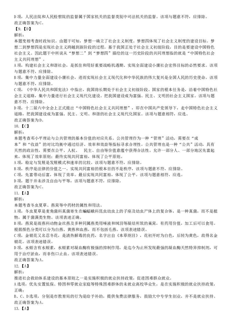 2015年山西阳泉事业单位考试《职业能力倾向测验》题（部分）（网友回忆版）_26事业职测+综合_闲鱼2026事业单位职测+综合_职测+综合真题合集ABCDE_A类-综合管理_山西