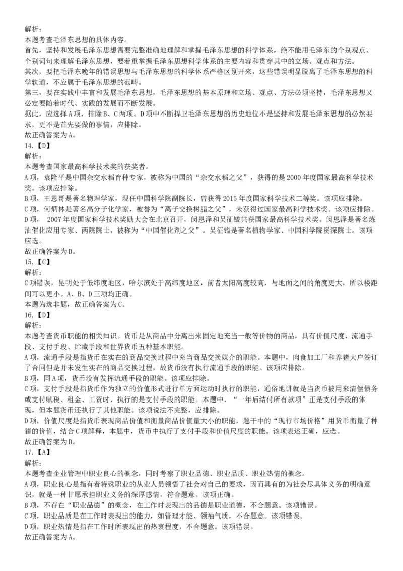 2015年山西阳泉事业单位考试《职业能力倾向测验》题（部分）（网友回忆版）_26事业职测+综合_闲鱼2026事业单位职测+综合_职测+综合真题合集ABCDE_A类-综合管理_山西