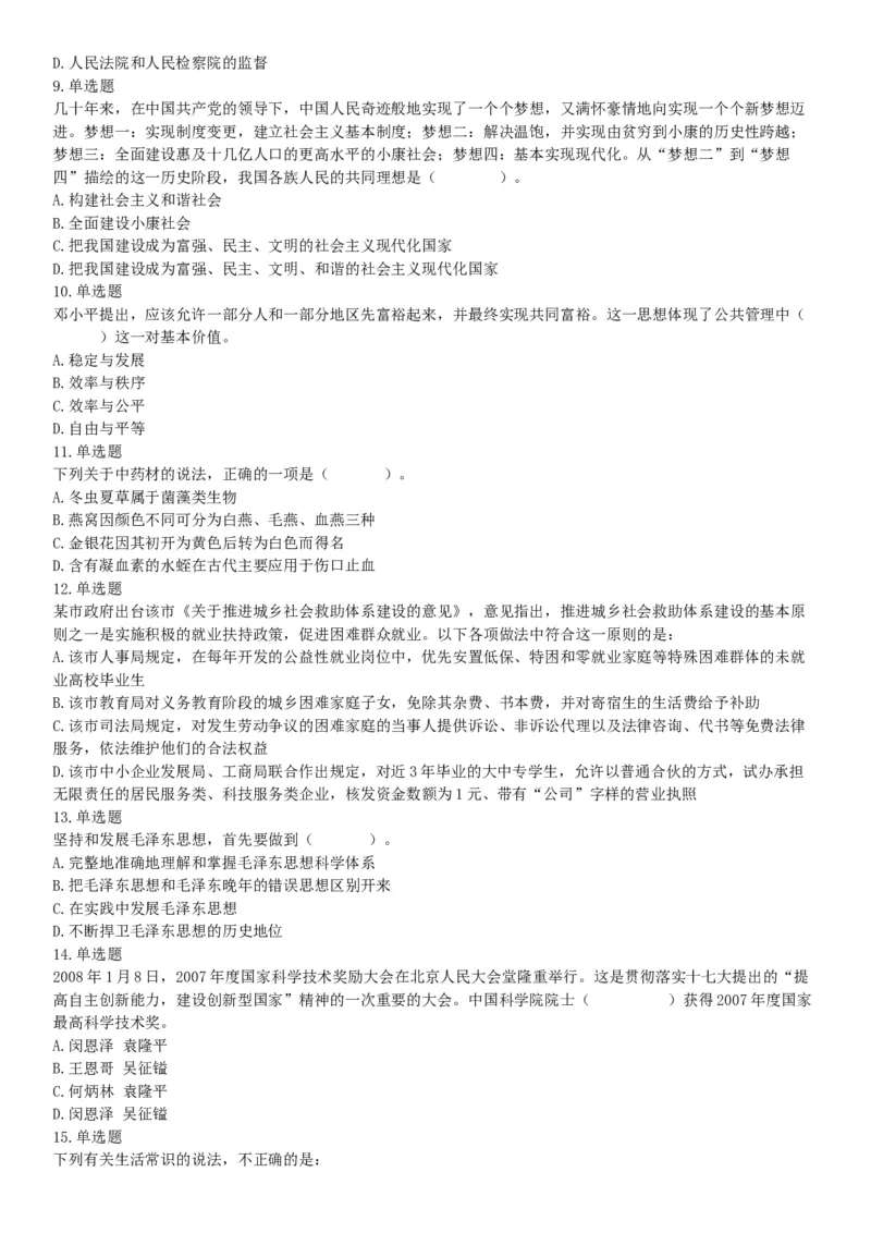 2015年山西阳泉事业单位考试《职业能力倾向测验》题（部分）（网友回忆版）_26事业职测+综合_闲鱼2026事业单位职测+综合_职测+综合真题合集ABCDE_A类-综合管理_山西