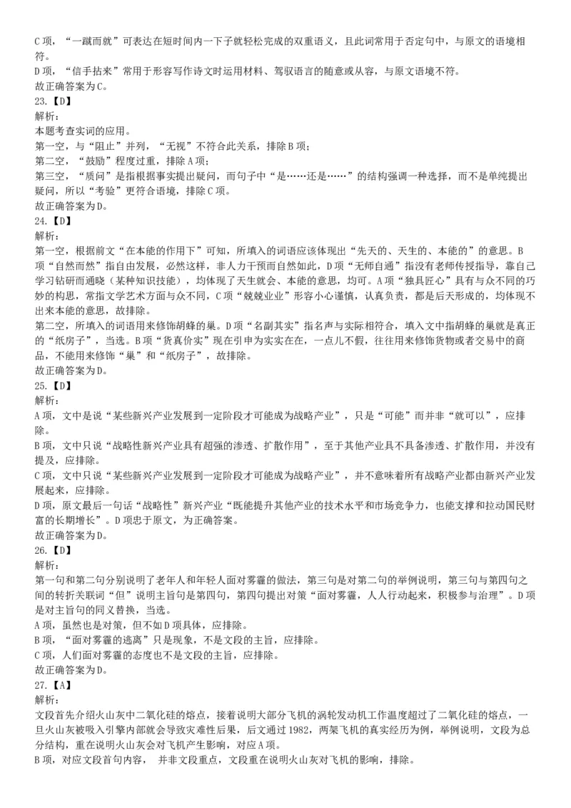 2015年山西阳泉事业单位考试《职业能力倾向测验》题（部分）（网友回忆版）_26事业职测+综合_闲鱼2026事业单位职测+综合_职测+综合真题合集ABCDE_A类-综合管理_山西