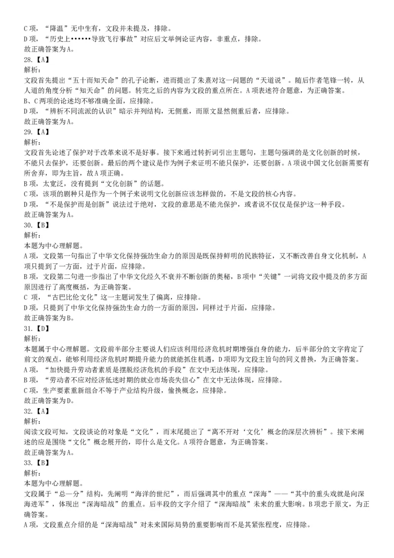 2015年山西阳泉事业单位考试《职业能力倾向测验》题（部分）（网友回忆版）_26事业职测+综合_闲鱼2026事业单位职测+综合_职测+综合真题合集ABCDE_A类-综合管理_山西