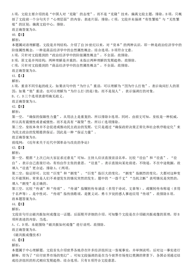 2015年山西阳泉事业单位考试《职业能力倾向测验》题（部分）（网友回忆版）_26事业职测+综合_闲鱼2026事业单位职测+综合_职测+综合真题合集ABCDE_A类-综合管理_山西