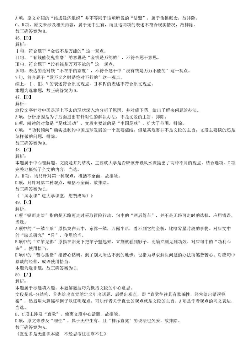 2015年山西阳泉事业单位考试《职业能力倾向测验》题（部分）（网友回忆版）_26事业职测+综合_闲鱼2026事业单位职测+综合_职测+综合真题合集ABCDE_A类-综合管理_山西