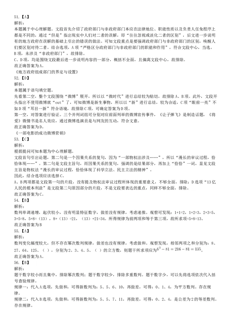 2015年山西阳泉事业单位考试《职业能力倾向测验》题（部分）（网友回忆版）_26事业职测+综合_闲鱼2026事业单位职测+综合_职测+综合真题合集ABCDE_A类-综合管理_山西