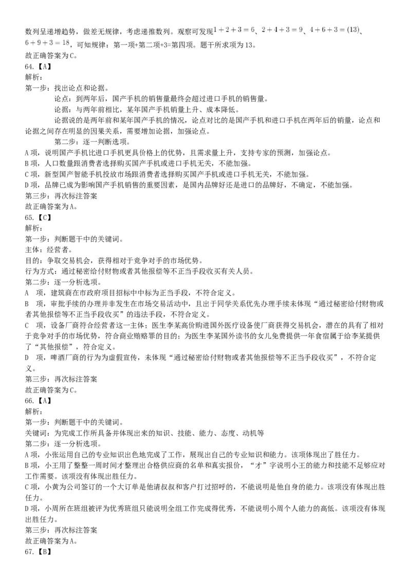 2015年山西阳泉事业单位考试《职业能力倾向测验》题（部分）（网友回忆版）_26事业职测+综合_闲鱼2026事业单位职测+综合_职测+综合真题合集ABCDE_A类-综合管理_山西