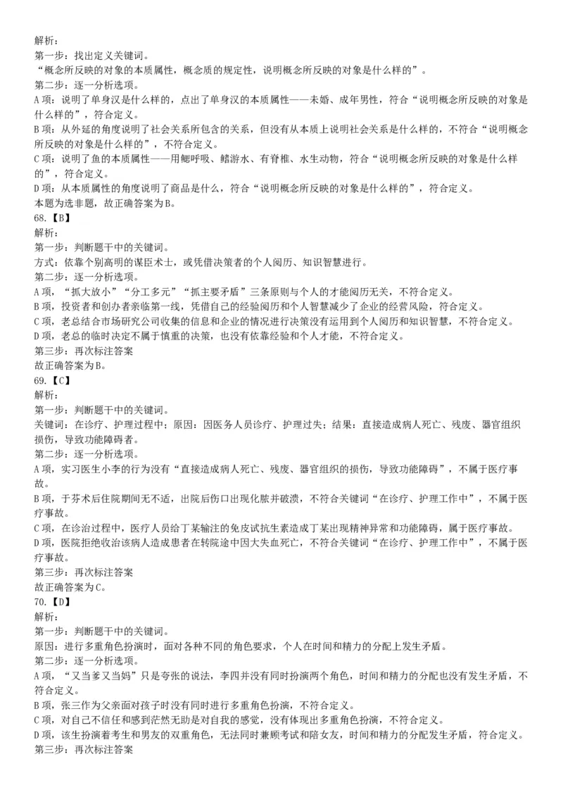 2015年山西阳泉事业单位考试《职业能力倾向测验》题（部分）（网友回忆版）_26事业职测+综合_闲鱼2026事业单位职测+综合_职测+综合真题合集ABCDE_A类-综合管理_山西