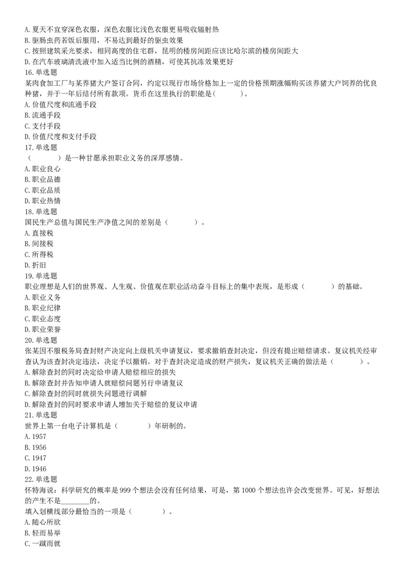 2015年山西阳泉事业单位考试《职业能力倾向测验》题（部分）（网友回忆版）_26事业职测+综合_闲鱼2026事业单位职测+综合_职测+综合真题合集ABCDE_A类-综合管理_山西