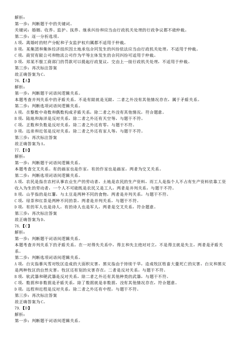 2015年山西阳泉事业单位考试《职业能力倾向测验》题（部分）（网友回忆版）_26事业职测+综合_闲鱼2026事业单位职测+综合_职测+综合真题合集ABCDE_A类-综合管理_山西