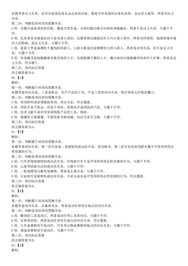 2015年山西阳泉事业单位考试《职业能力倾向测验》题（部分）（网友回忆版）_26事业职测+综合_闲鱼2026事业单位职测+综合_职测+综合真题合集ABCDE_A类-综合管理_山西