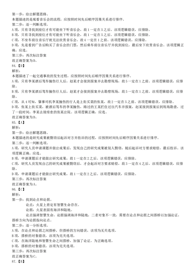 2015年山西阳泉事业单位考试《职业能力倾向测验》题（部分）（网友回忆版）_26事业职测+综合_闲鱼2026事业单位职测+综合_职测+综合真题合集ABCDE_A类-综合管理_山西