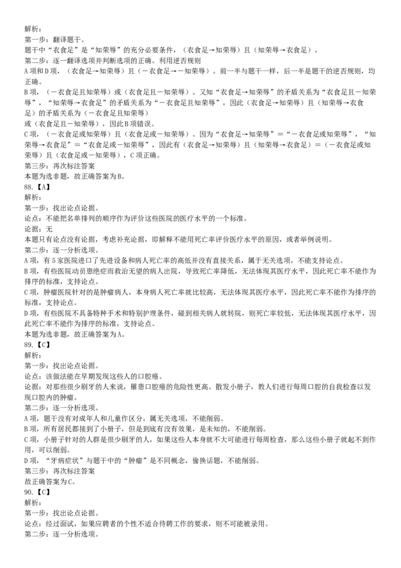 2015年山西阳泉事业单位考试《职业能力倾向测验》题（部分）（网友回忆版）_26事业职测+综合_闲鱼2026事业单位职测+综合_职测+综合真题合集ABCDE_A类-综合管理_山西