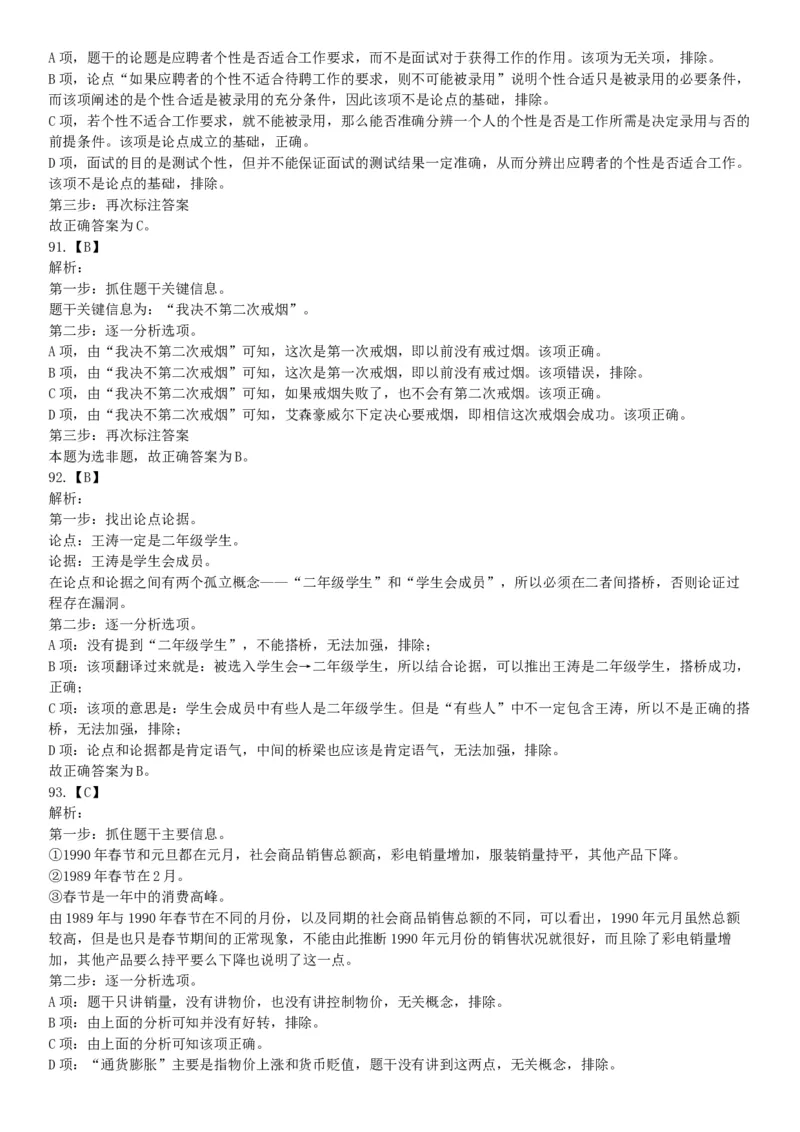 2015年山西阳泉事业单位考试《职业能力倾向测验》题（部分）（网友回忆版）_26事业职测+综合_闲鱼2026事业单位职测+综合_职测+综合真题合集ABCDE_A类-综合管理_山西