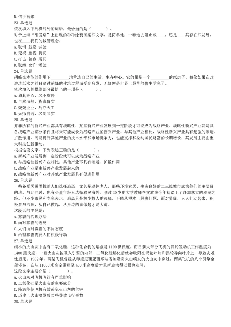 2015年山西阳泉事业单位考试《职业能力倾向测验》题（部分）（网友回忆版）_26事业职测+综合_闲鱼2026事业单位职测+综合_职测+综合真题合集ABCDE_A类-综合管理_山西