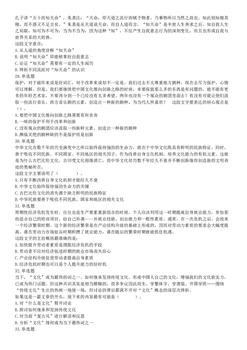 2015年山西阳泉事业单位考试《职业能力倾向测验》题（部分）（网友回忆版）_26事业职测+综合_闲鱼2026事业单位职测+综合_职测+综合真题合集ABCDE_A类-综合管理_山西