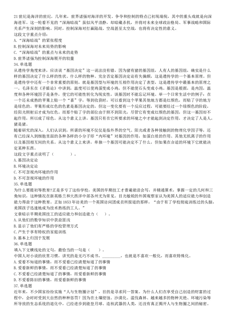 2015年山西阳泉事业单位考试《职业能力倾向测验》题（部分）（网友回忆版）_26事业职测+综合_闲鱼2026事业单位职测+综合_职测+综合真题合集ABCDE_A类-综合管理_山西