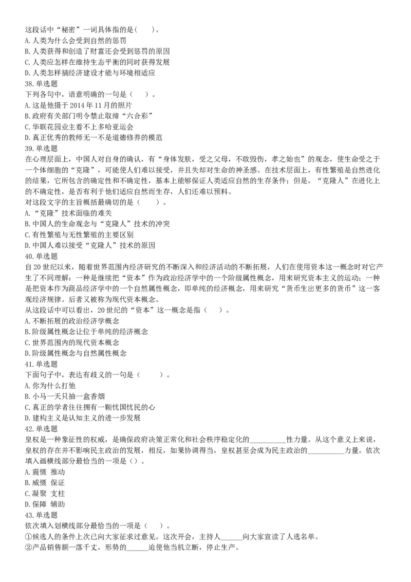 2015年山西阳泉事业单位考试《职业能力倾向测验》题（部分）（网友回忆版）_26事业职测+综合_闲鱼2026事业单位职测+综合_职测+综合真题合集ABCDE_A类-综合管理_山西