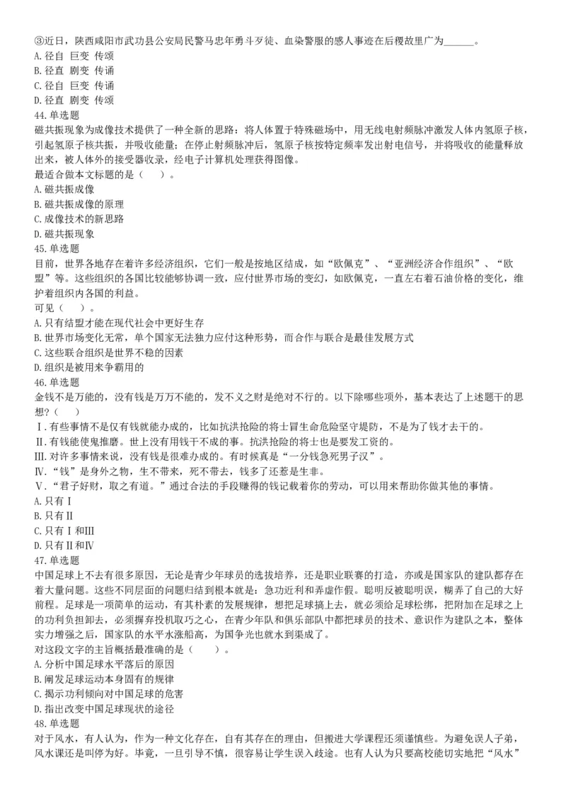 2015年山西阳泉事业单位考试《职业能力倾向测验》题（部分）（网友回忆版）_26事业职测+综合_闲鱼2026事业单位职测+综合_职测+综合真题合集ABCDE_A类-综合管理_山西