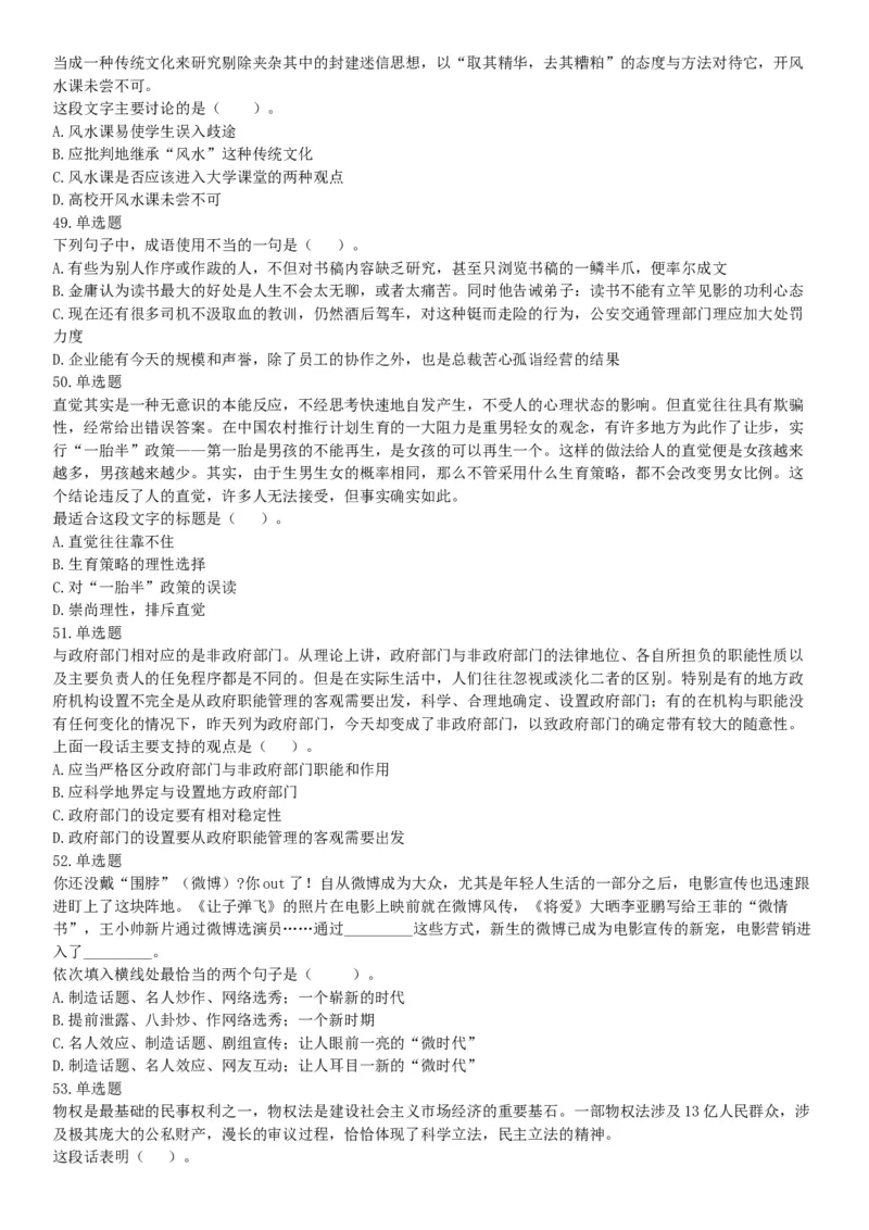 2015年山西阳泉事业单位考试《职业能力倾向测验》题（部分）（网友回忆版）_26事业职测+综合_闲鱼2026事业单位职测+综合_职测+综合真题合集ABCDE_A类-综合管理_山西