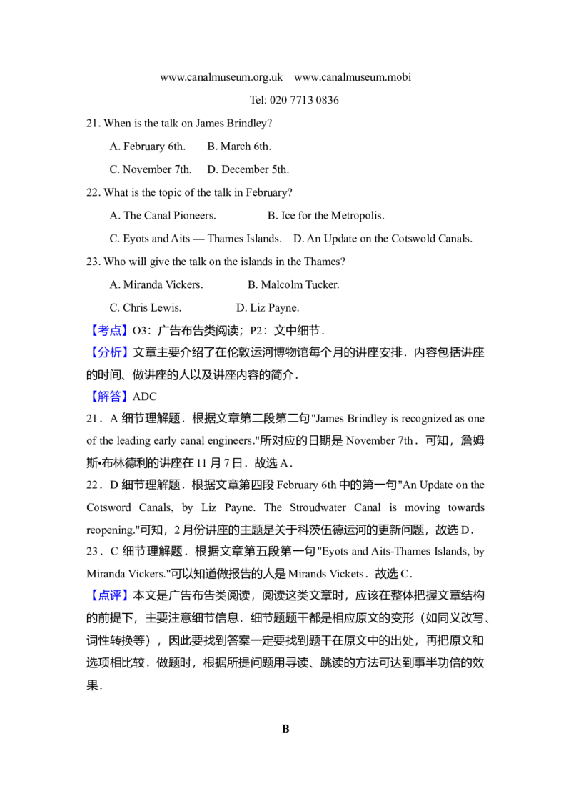 2015年高考英语试卷（新课标Ⅰ）（解析版）_全国卷+地方卷_3.英语_1.英语高考真题试卷_2008-2020年_全国卷_全国统一高考英语（新课标I）题08-21，听力08-21_A4word版