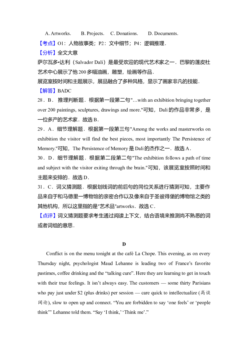 2015年高考英语试卷（新课标Ⅰ）（解析版）_全国卷+地方卷_3.英语_1.英语高考真题试卷_2008-2020年_全国卷_全国统一高考英语（新课标I）题08-21，听力08-21_A4word版
